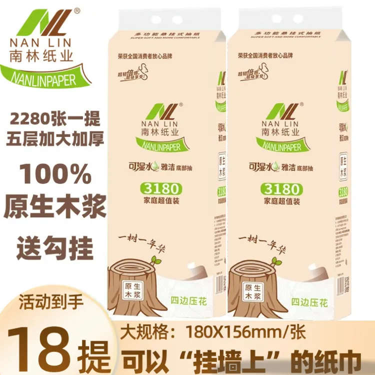 南林悬挂式吸水底部抽纸可湿水面巾纸母婴可用加厚家用商用抽纸