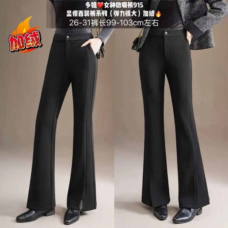 【多姐自卖】女神微喇裤915加绒~显瘦西装裤！秋冬弹力开叉喇叭裤子