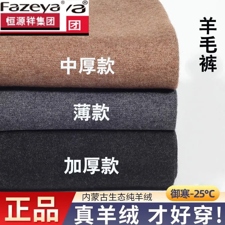 恒源祥集团彩羊彩羊冬季羊绒裤男中老年高腰保暖裤加厚羊毛裤女士