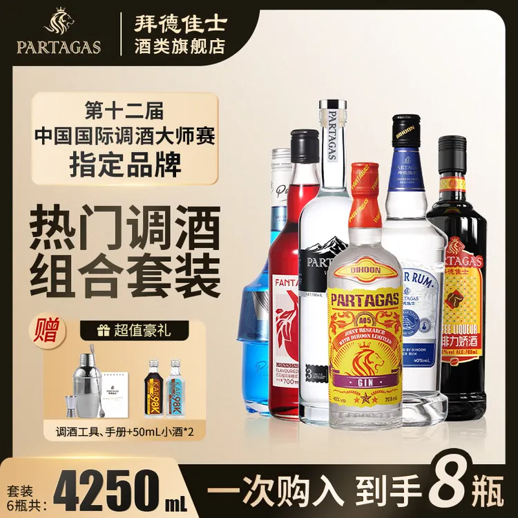拜德佳士伏特加白朗姆金酒利口酒生命之水蓝橙调酒基酒套装朗姆酒