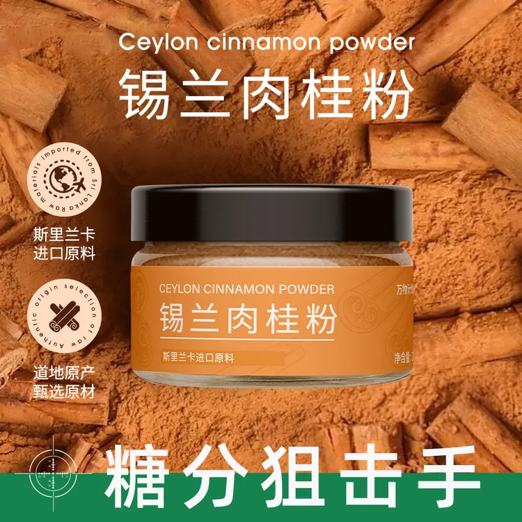 【自律搭子】锡兰肉桂粉斯里兰卡桂皮调酒烘焙食用咖啡伴侣健身有机