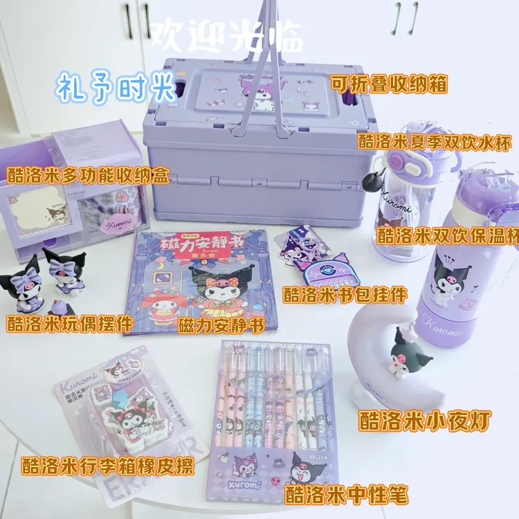 高品质酷洛米礼盒，生日礼物，开学礼物，小朋友伴手礼