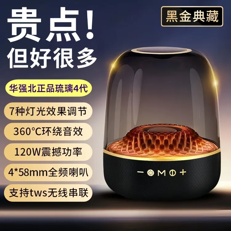 5.4蓝牙连接重低音黑色蓝牙音箱创意功率炫彩琉璃全频低音炮