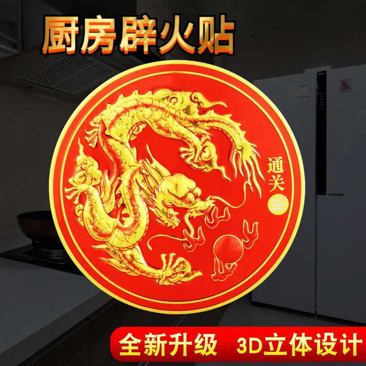 【老师推荐】避火龙贴厨房门口西北直径8厘米厨房防着火金属自粘贴