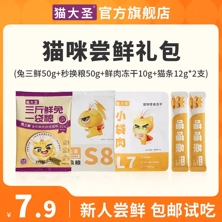 猫大圣S8兔三鲜烘焙猫粮官方旗舰店正品成猫幼猫奶糕猫咪营养长肉