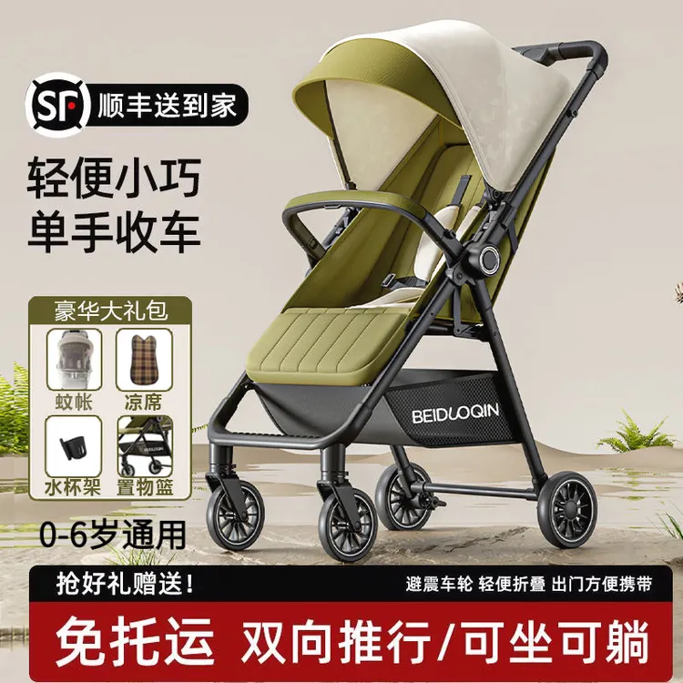 【顺丰速发】婴儿推车宝宝口袋车轻便折叠高景观可坐可躺一键收车