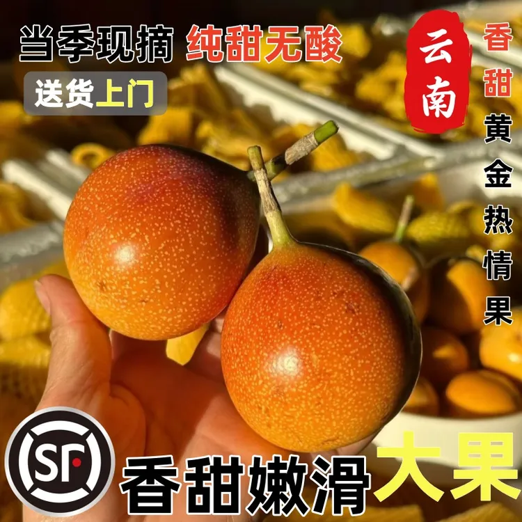 【顺丰包邮】云南版纳热情果口感丝滑颗颗报籽当季时令水果dm商品图