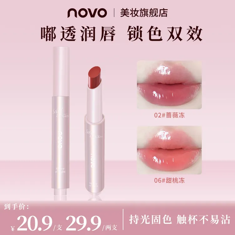 novo固体唇蜜镜面水光唇釉嘟嘟唇不易沾杯持久滋润唇冻秋冬9046