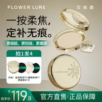 花间颂金标粉饼7.5g柔焦粉饼控油定妆学生