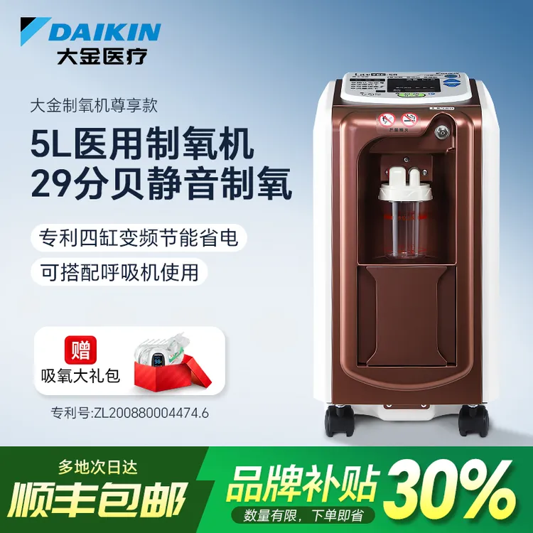 日本大金静音制氧机5升医用制氧机