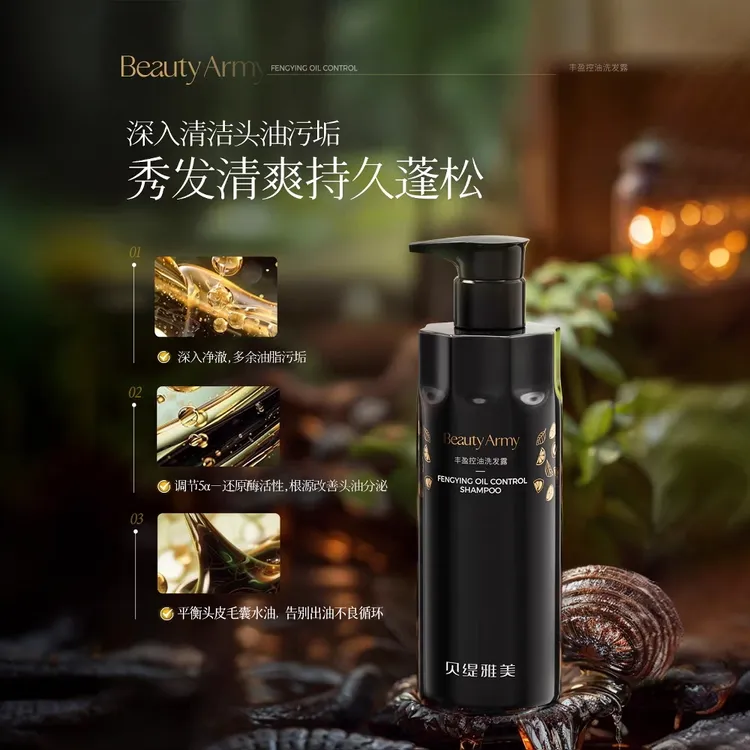 贝缇雅美丰盈控油洗发露清洁温和柔顺养护不干发洗发水控油蓬松