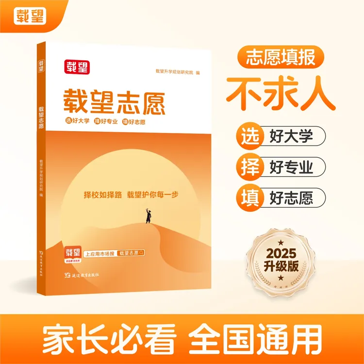 【DSP吕老师】载望志愿 轻松搞定高考志愿