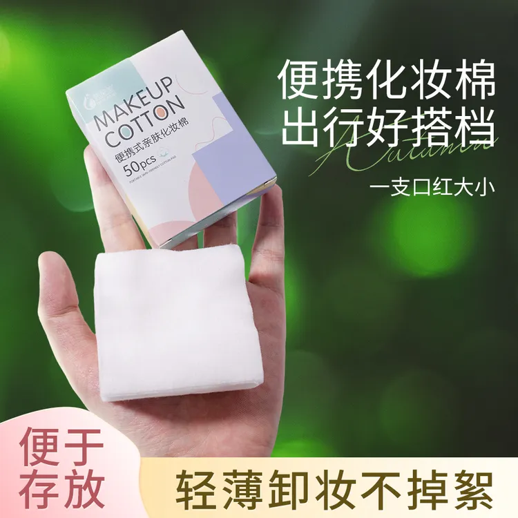 便携旅行装化妆棉卸妆棉片卸妆用脸部纯棉湿敷棉脸部巾专用