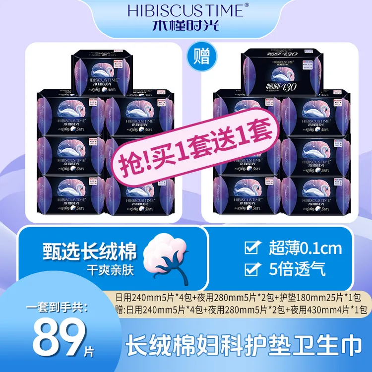 【一时茶粉丝专享】木槿时光日用组合卫生巾买7包送7包姨妈巾