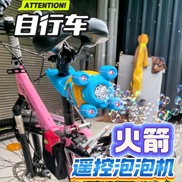 自行车座椅立管装饰遥控火箭泡泡机公路山地车架座杆发光装饰品