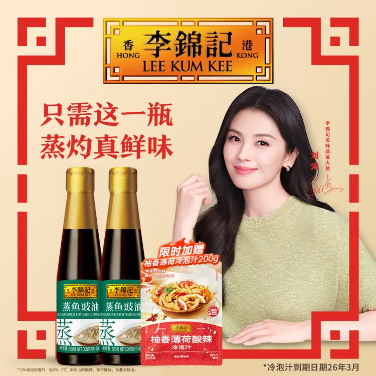 【超值】李锦记薄盐蒸鱼豉油410ml/蒸鱼豉油500g酿造酱油厨房调味品