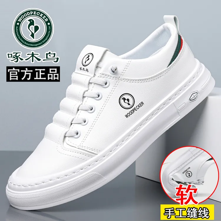啄木鸟男鞋冬季百搭男士时尚休闲皮鞋真软皮底潮流透气小白鞋韩版