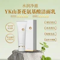 YK山茶花氨基酸洁面乳 保湿 清洁 不紧绷不拔干