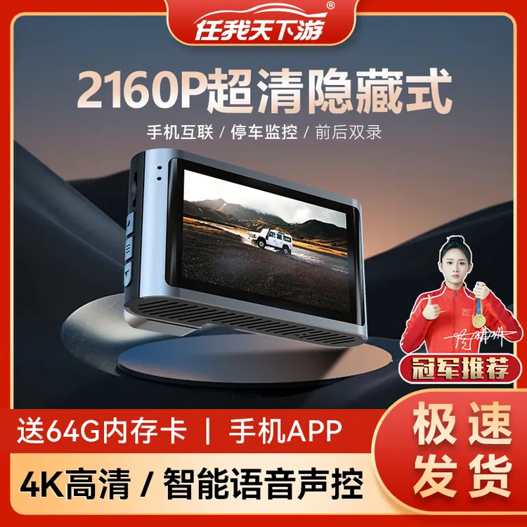 任我天下游新款功能2160行车记录仪功能夜视360全景倒车影像