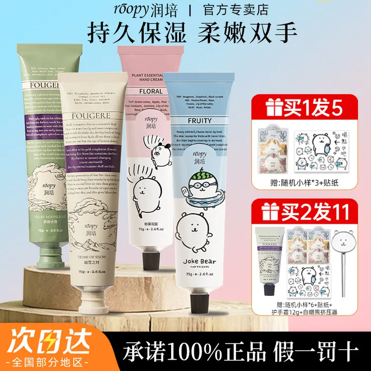 润培香氛护手霜保湿补水不油腻生日礼物女生高级春夏自嘲熊便携