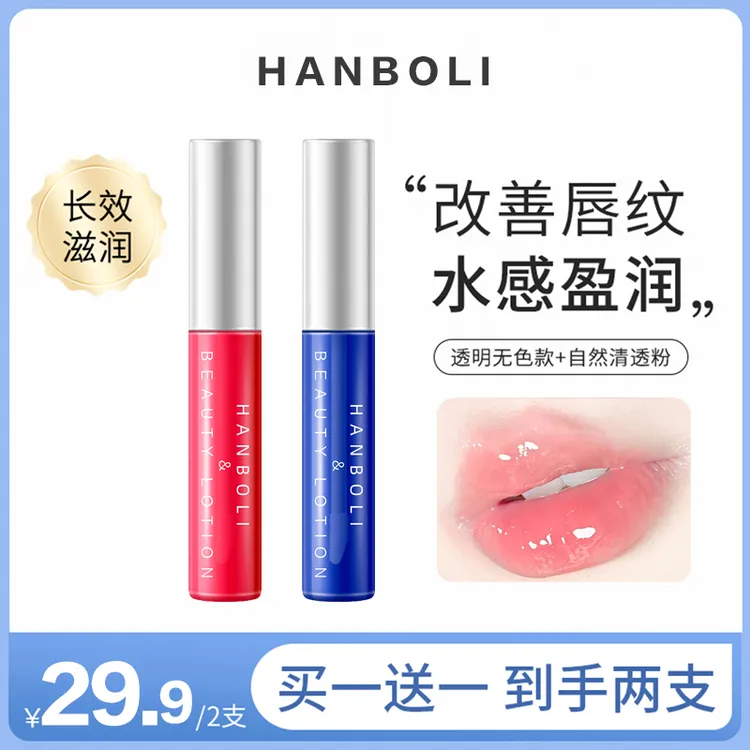 【拍一发二】唇部精华液补水润唇膏女秋冬保湿滋润防干裂淡化唇纹