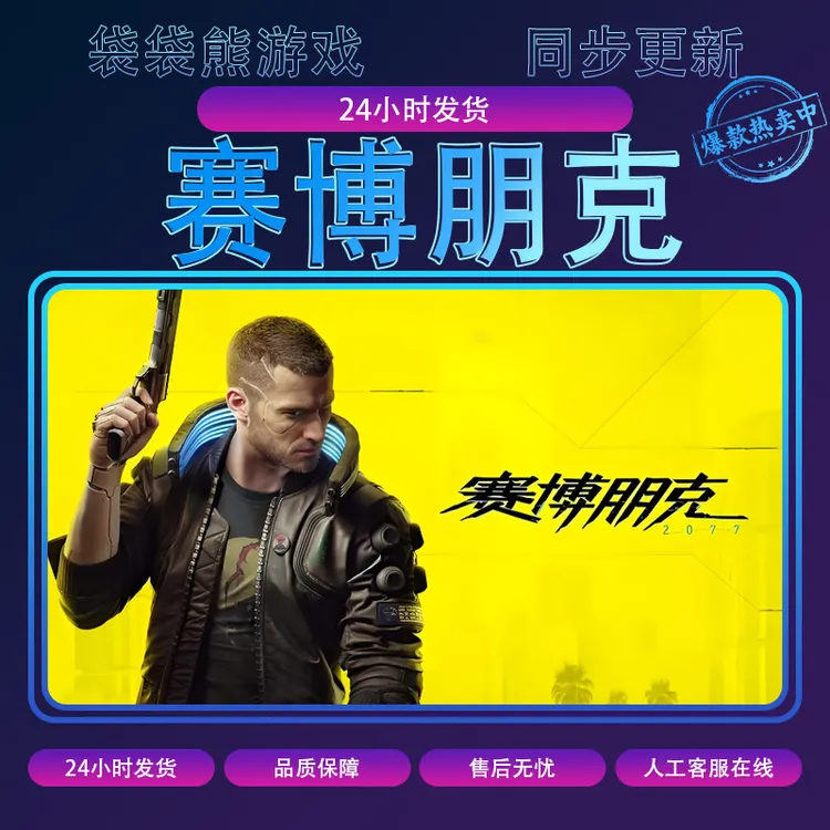 赛博 明日之影 2077 全球区 入库