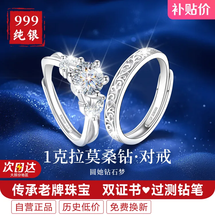 足银莫桑石戒指 银999纯银情侣款对戒女款莫桑钻求婚结婚婚戒钻戒