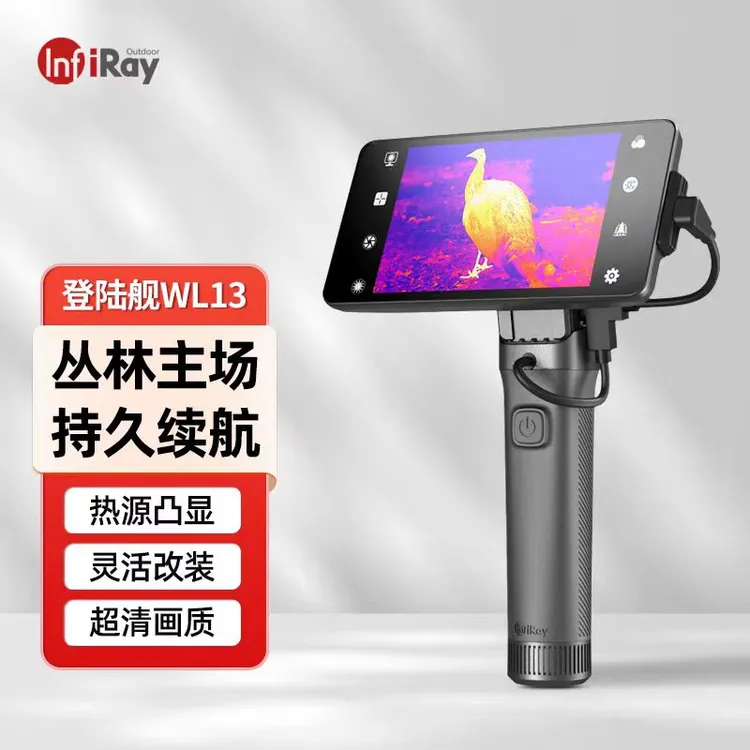 英睿登陆舰wl13手持一体红外夜视仪