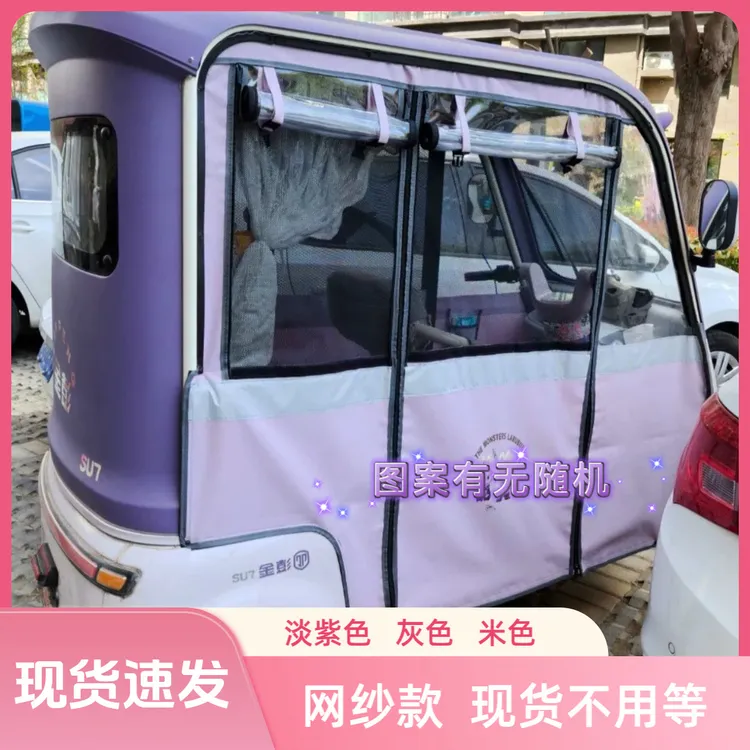 金彭SU7小鸟大安雅迪一体三轮车车棚冬夏两用遮阳防水全封闭雨棚
