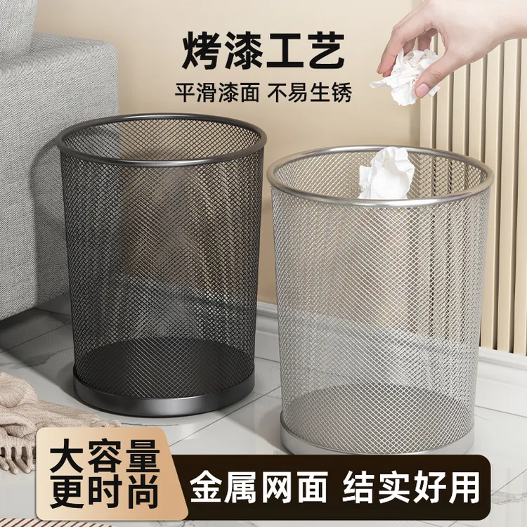 垃圾桶家用商务大容量办公室卧室客厅创意简约无盖金属铁丝网纸篓