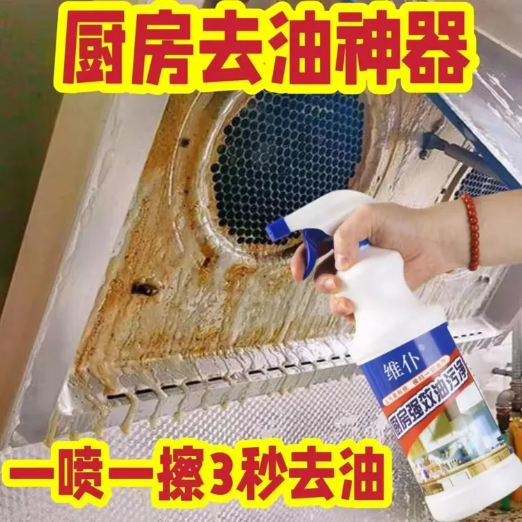泡沫7及以上液体清香强效厨房重油污净油烟机去油清洗剂家用