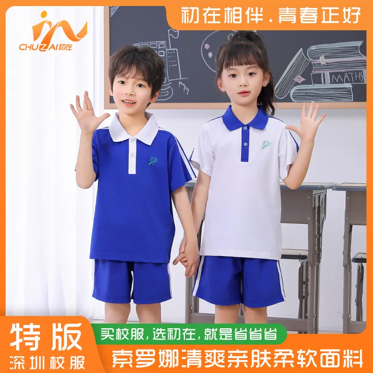 深圳校服小学生夏季套装透气速干特版短袖男女含棉长袖外套长裤