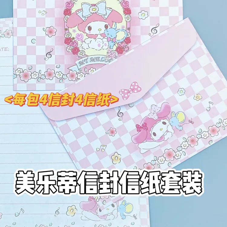 美乐蒂手写信封信纸情侣套装信签纸可爱高颜值ins风情人节七夕520