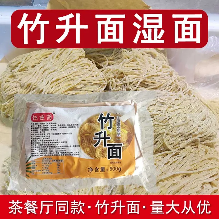 广东竹升面碱水面条港式云吞面湿面新鲜细面拌面茶餐厅早餐店商用