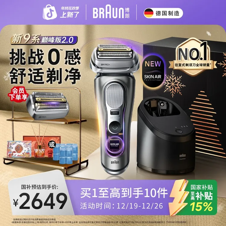 【新上市】博朗9系9788cc巅峰版2.0电动剃须刀男士刮胡刀送礼胡须刀