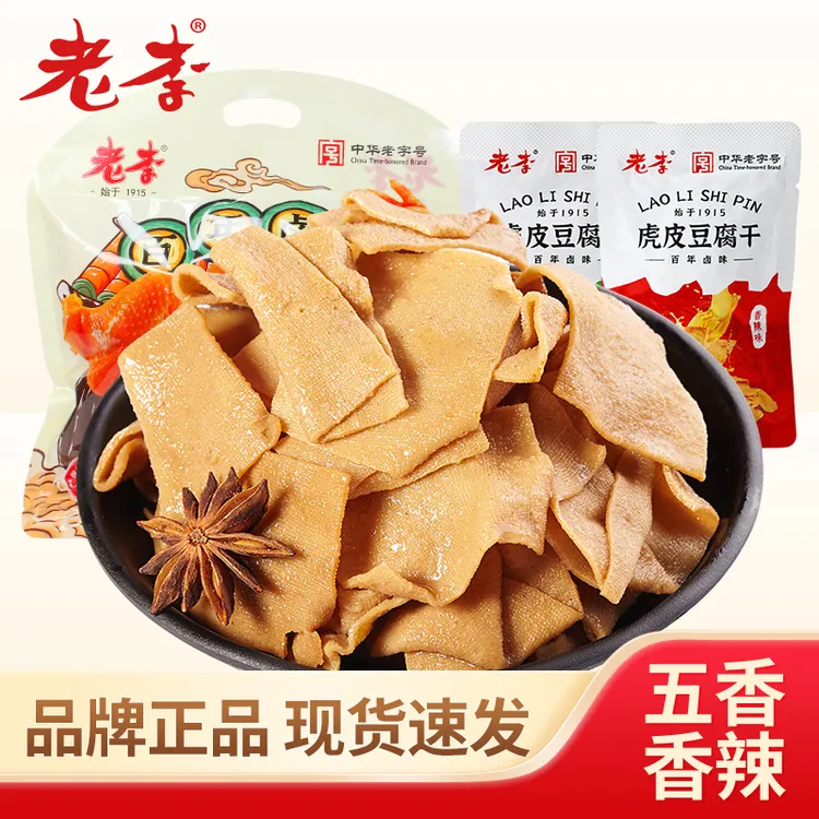 温州老李豆腐干独立包装素食虎皮豆干休闲零食解馋小吃