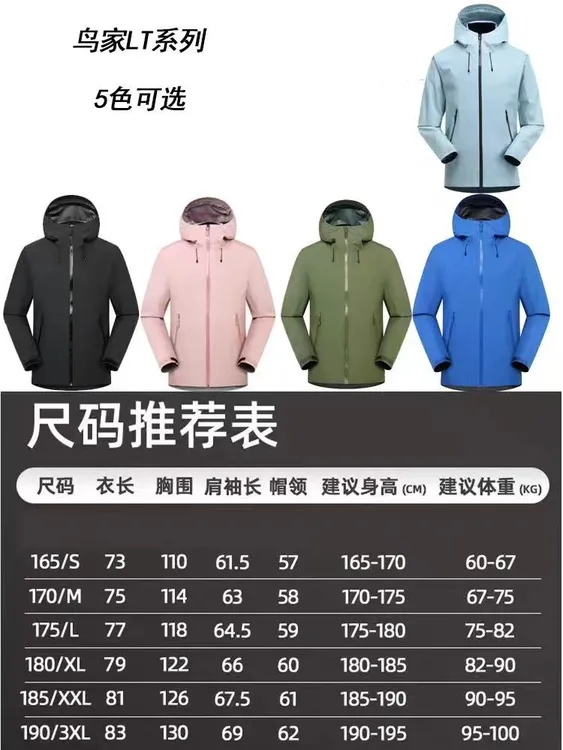 主播专属LT冲锋衣定制版防风户外登山 防水透气五防面料