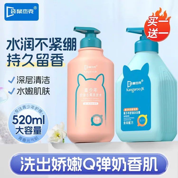 青少年洗发水青春期持久留香深层清洁补水嫩肤氨基酸沐浴乳洗头膏