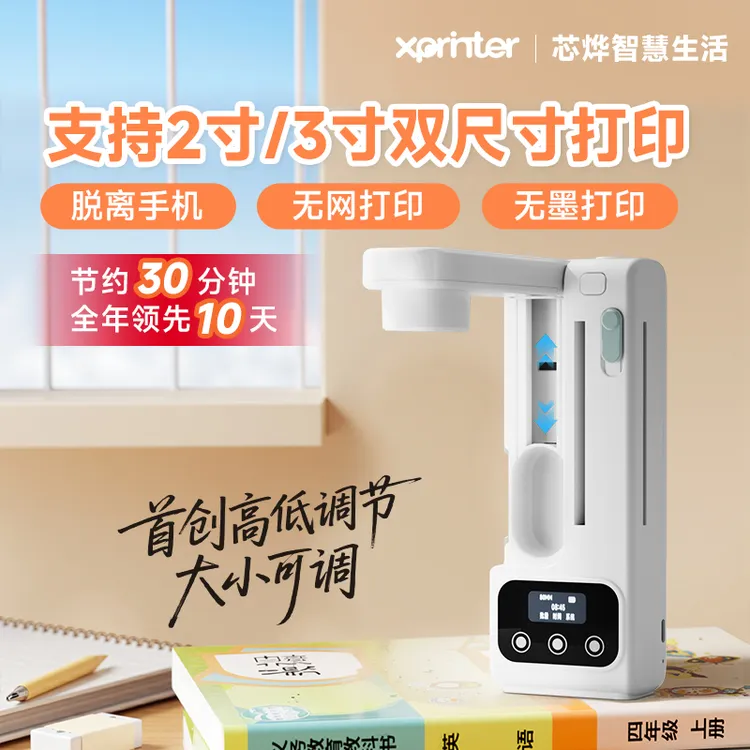 芯烨错题打印机错题整理神器无需手机超清打印学生校园错题神器商品图