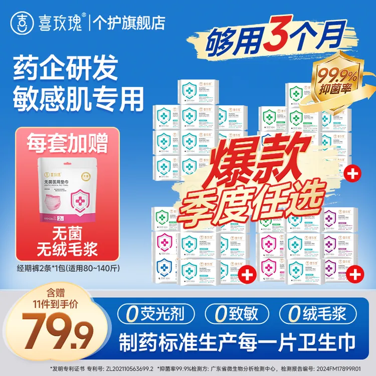 【系列任选】喜玫瑰抑菌卫生巾超薄干爽日夜用净味透气防侧漏囤无菌