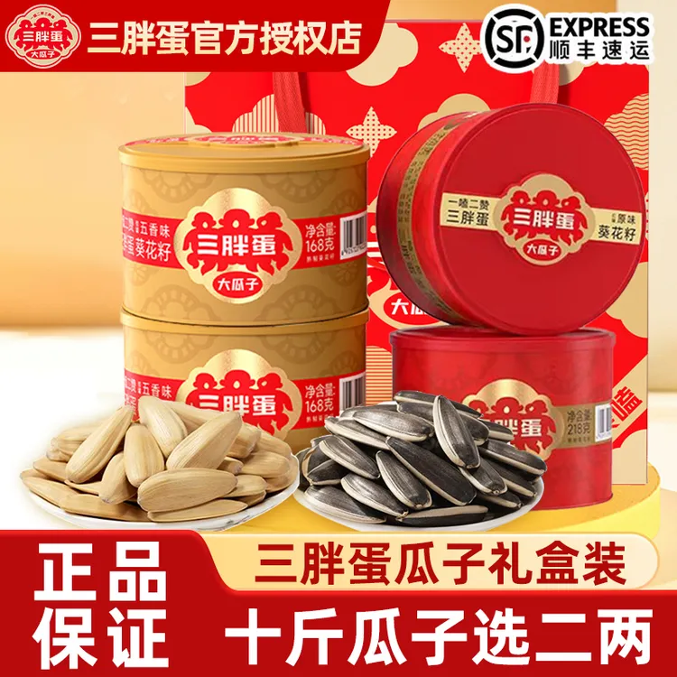 三胖蛋五香原味瓜子罐装大颗粒内蒙特产葵花籽坚果炒货年货礼盒
