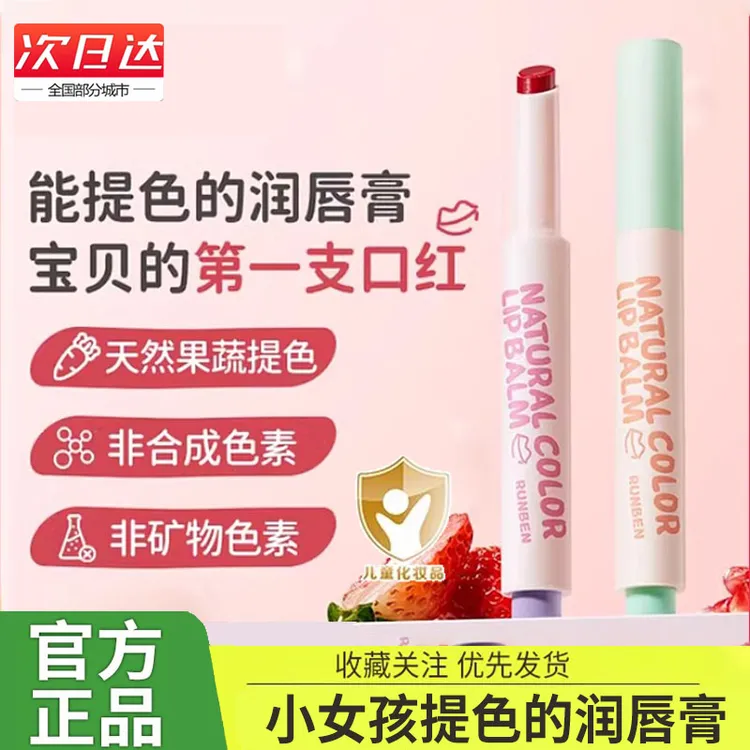 润本淡彩润唇膏小女孩专用儿童口红保湿滋润宝宝唇膏油秋冬防干裂