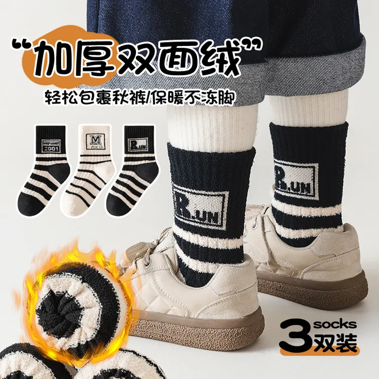 【加绒加厚】儿童袜子冬季加长保暖双面绒长筒毛圈中筒袜秋冬季