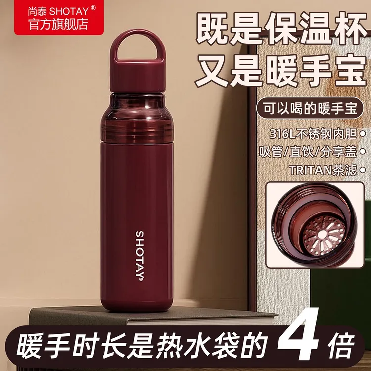 尚泰316L不锈钢内胆保温水杯女简约茶水分离便携车载户外吸管杯子