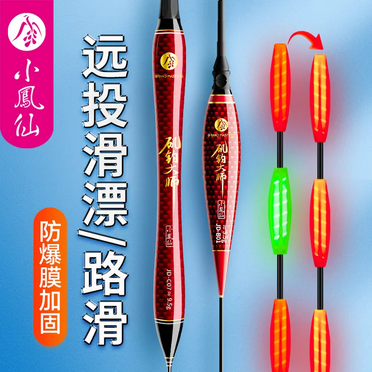 小凤仙矶钓远投滑漂鱼漂夜光浮漂电子漂咬钩变色醒目加粗路滑鱼漂