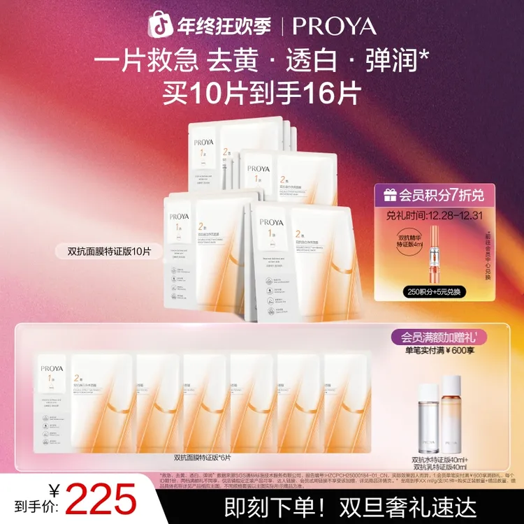 【双旦礼物 】全新升级珀莱雅双抗面膜美白特证版舒缓抗皱紧致保湿