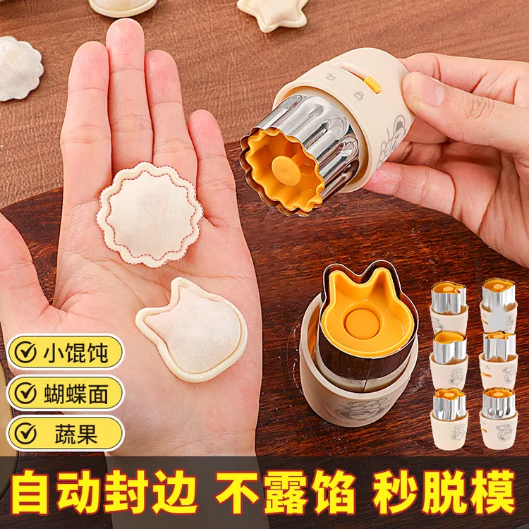自动封边馄饨模具婴儿宝宝辅食小云吞蝴蝶面饺子混沌压花工具全套