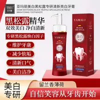 【香港亚玛丽】专研清新美白黑松露焕白因子牙膏150g