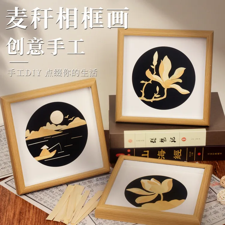 麦秆相框画手工diy材料包原创环保材料工艺品创意相框摆件装饰品