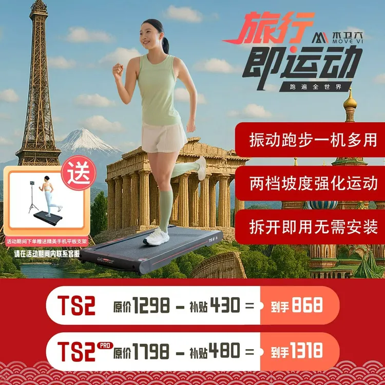【超值购】木卫六TS2旅行走振一体机走振跑爬坡四合一免安装2025款